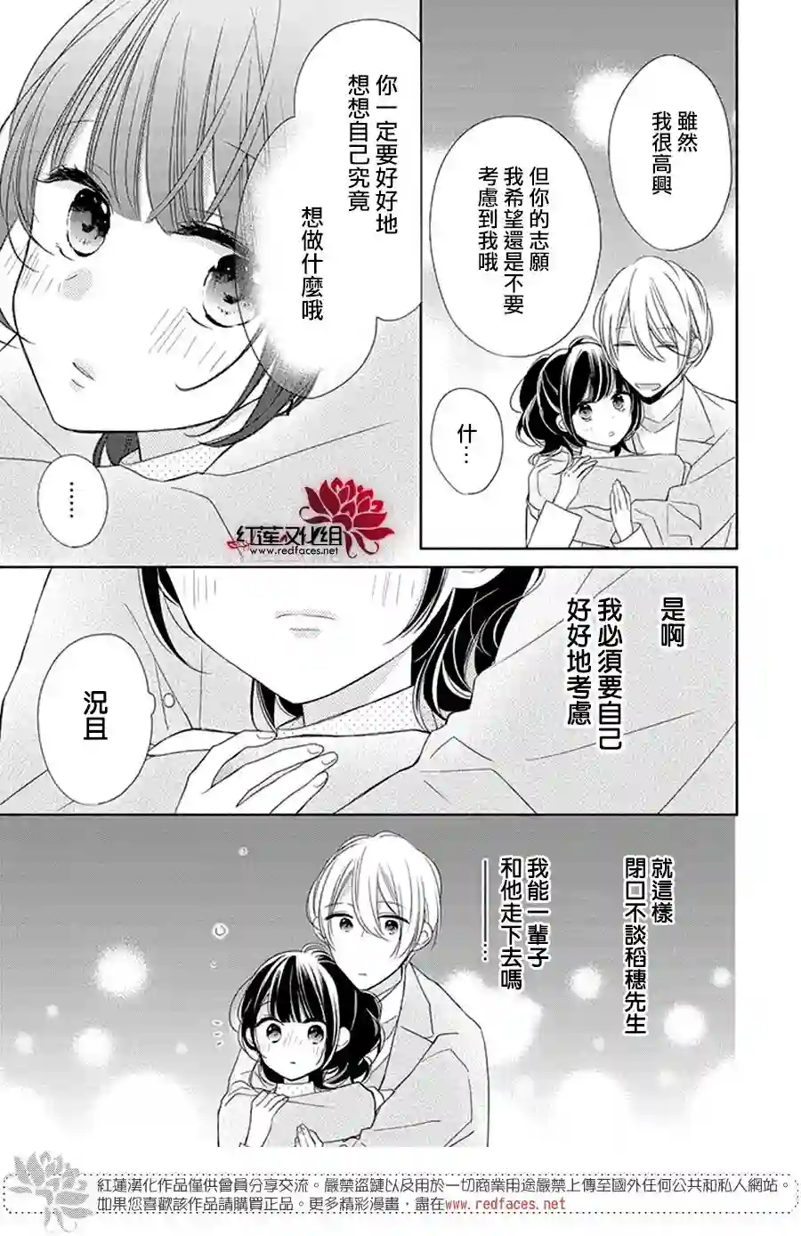 If given a second chance第25话