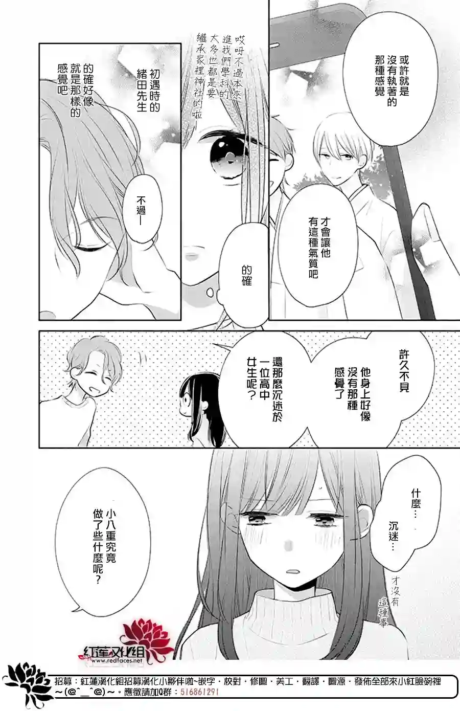 If given a second chance第26话