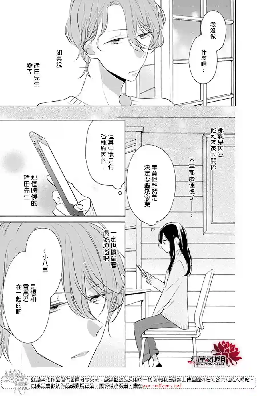 If given a second chance第26话