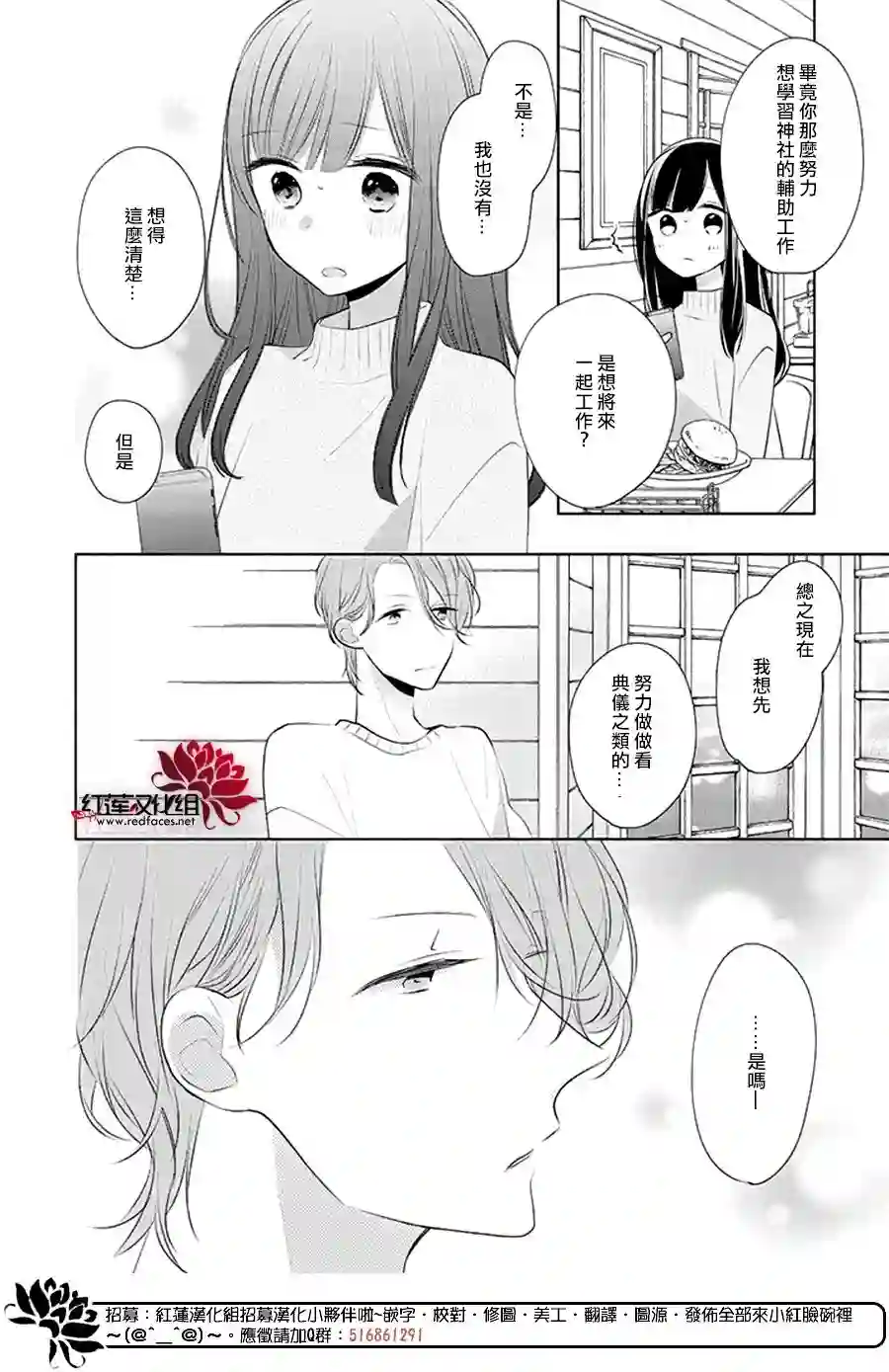 If given a second chance第26话