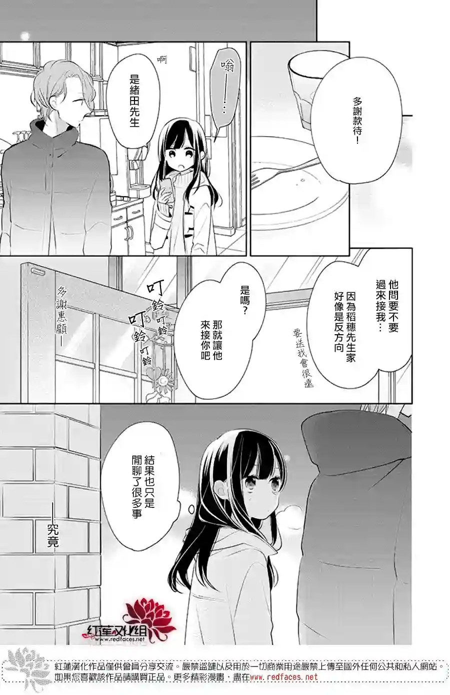 If given a second chance第26话