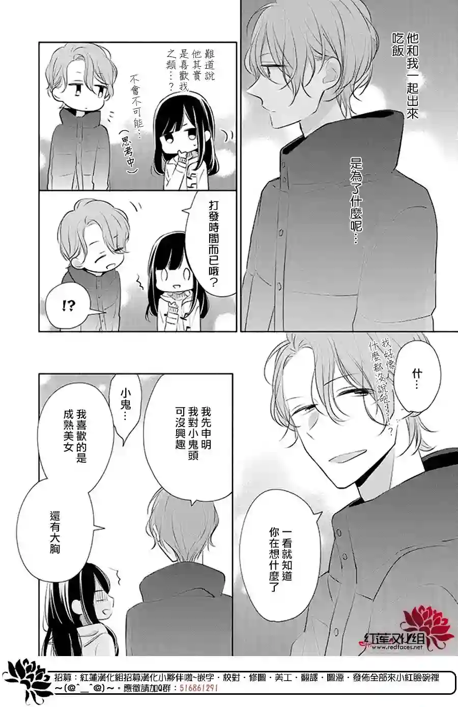 If given a second chance第26话