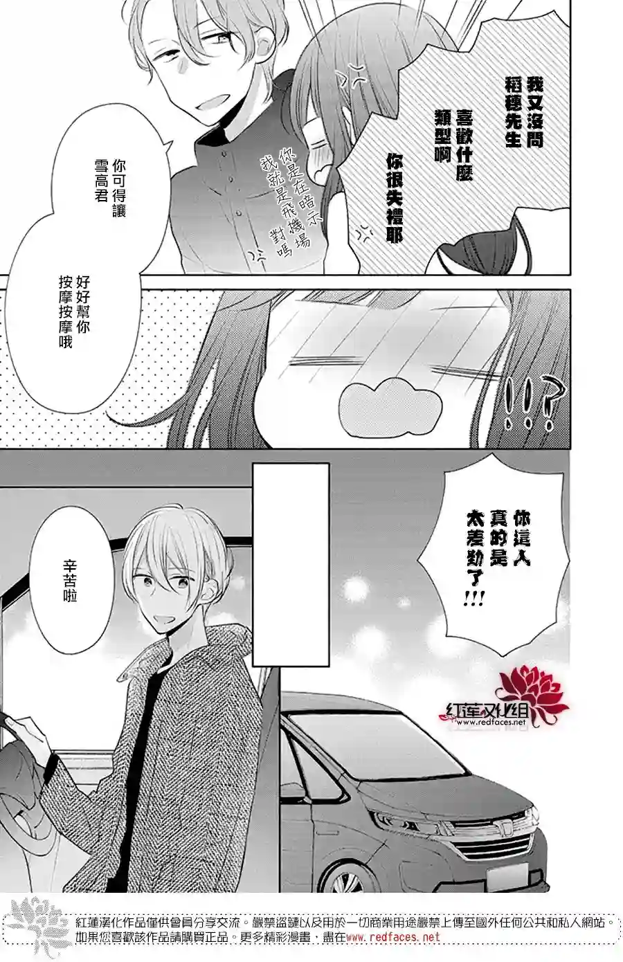 If given a second chance第26话