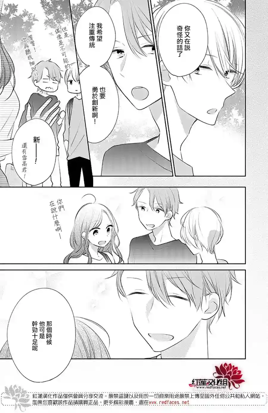 If given a second chance第26话