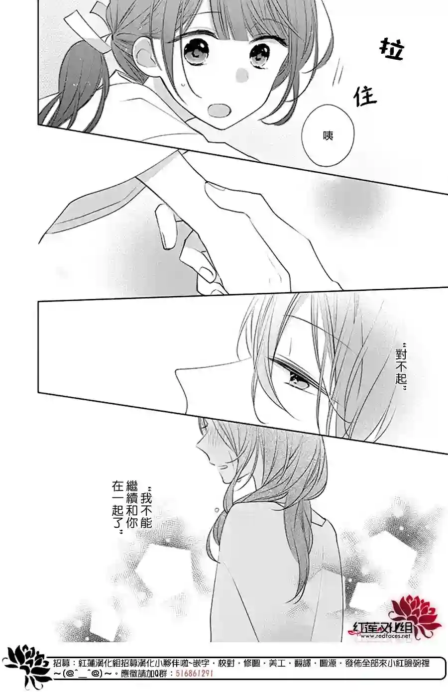 If given a second chance第26话