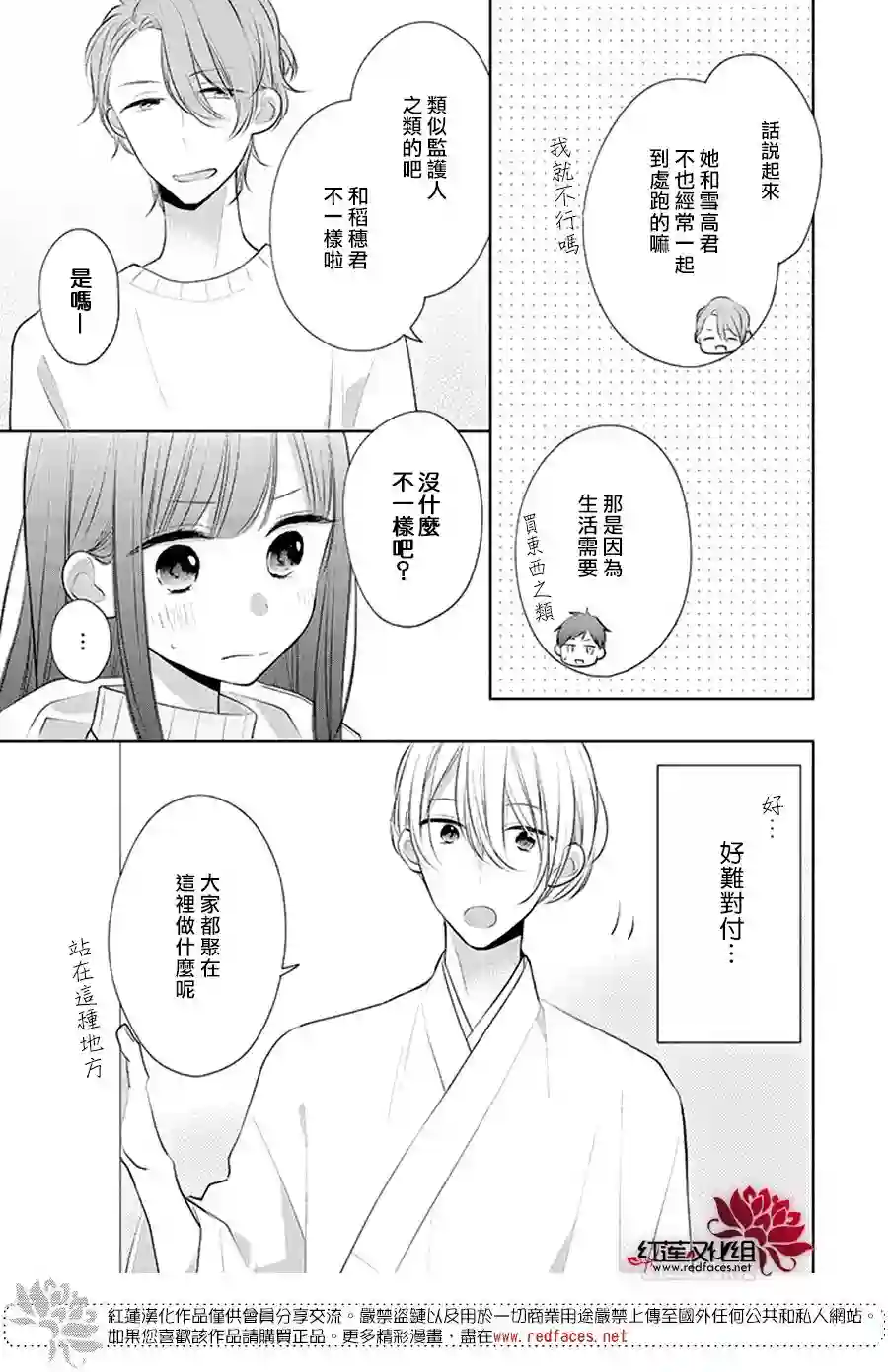 If given a second chance第26话