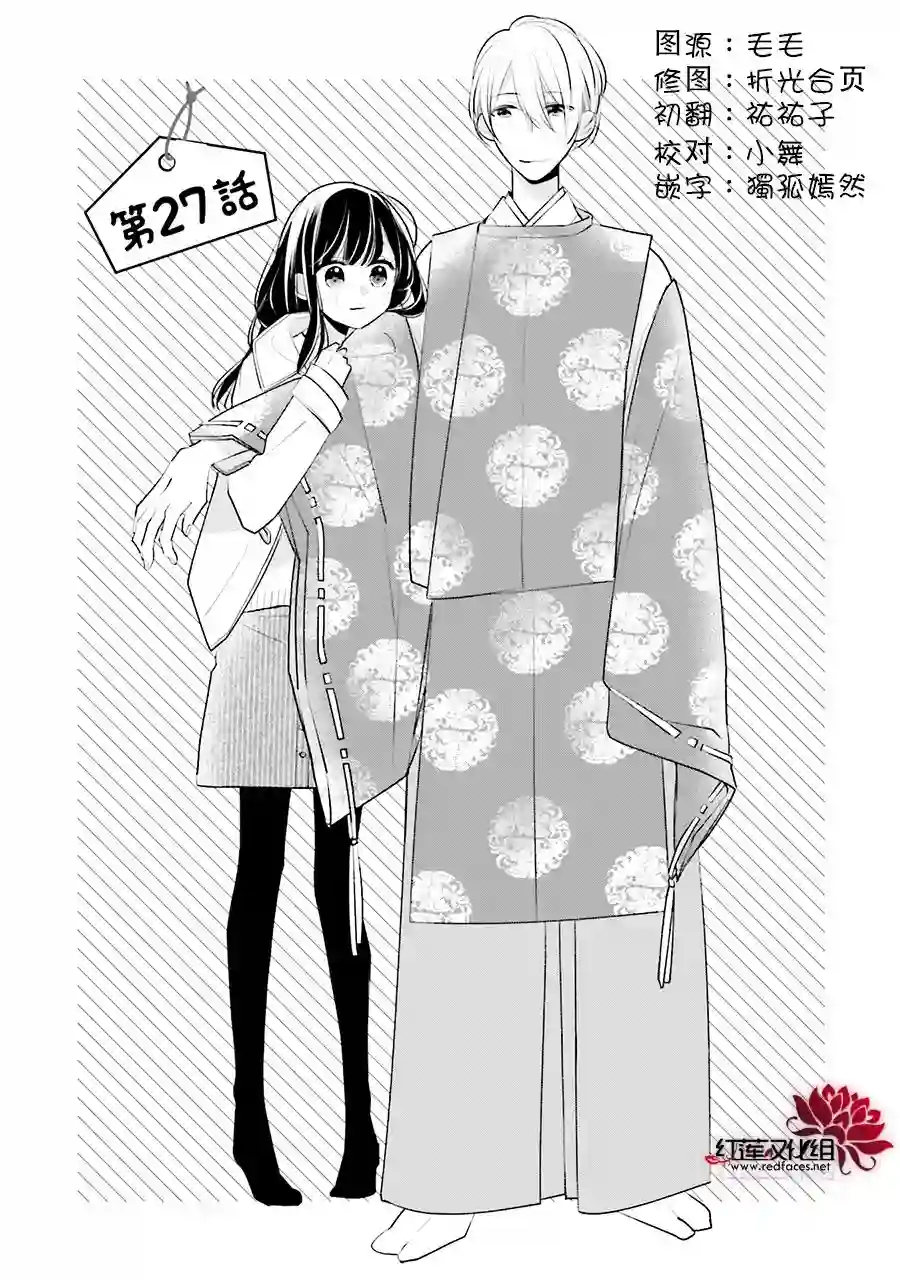 If given a second chance第27话