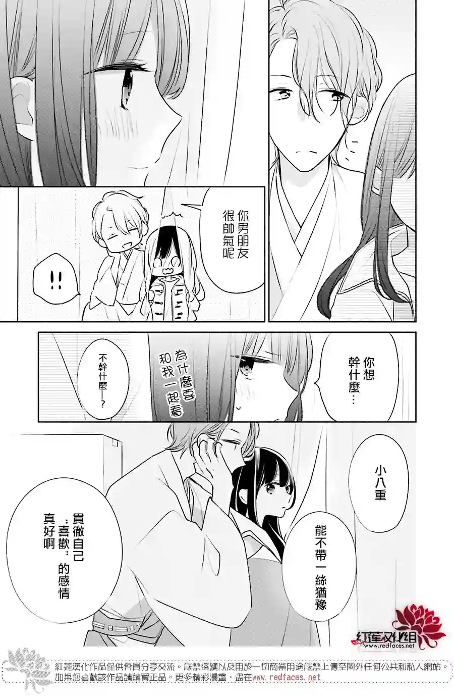 If given a second chance第27话