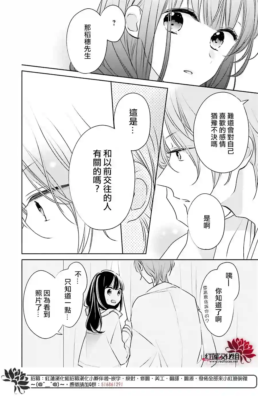 If given a second chance第27话