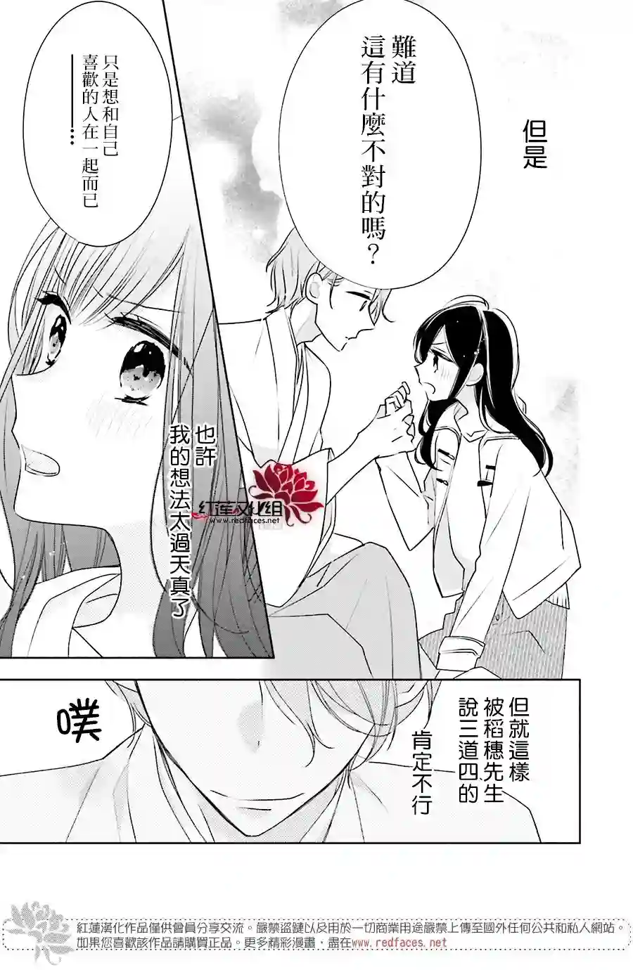 If given a second chance第27话