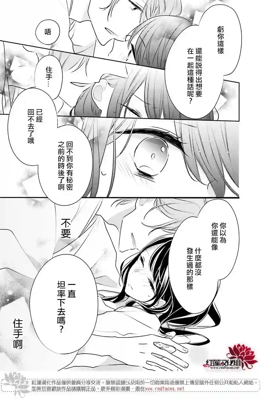 If given a second chance第27话
