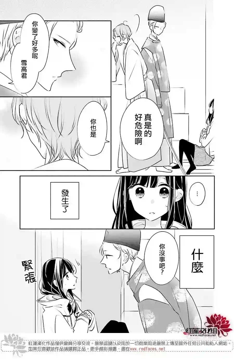 If given a second chance第27话