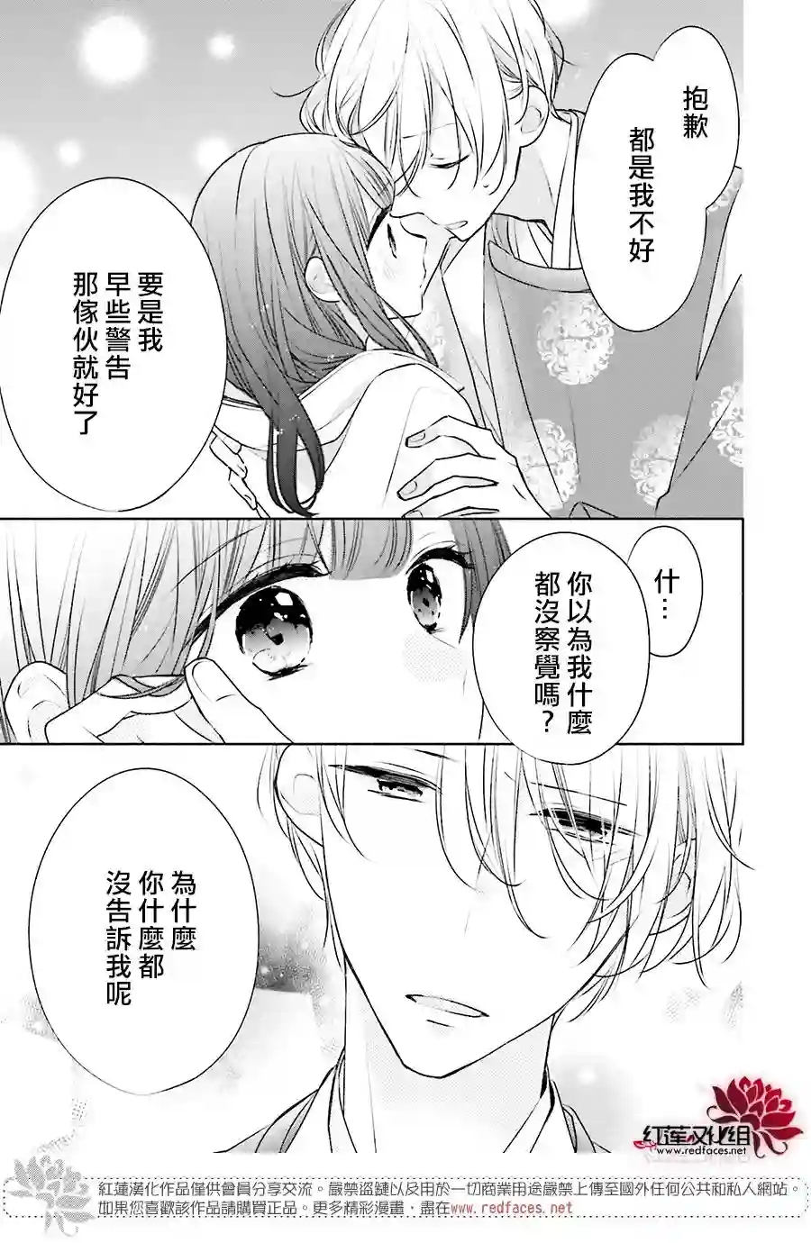 If given a second chance第27话