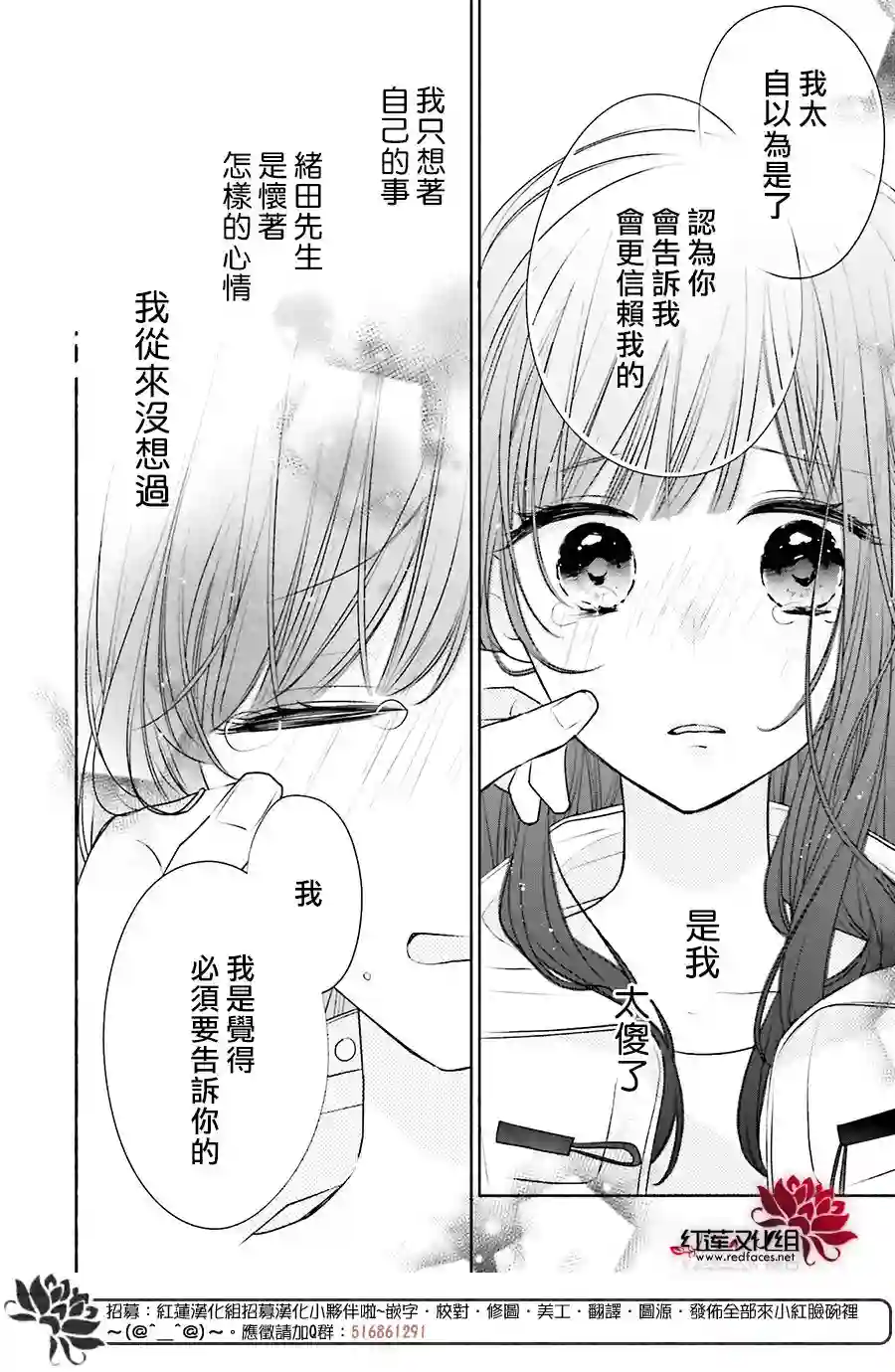 If given a second chance第27话
