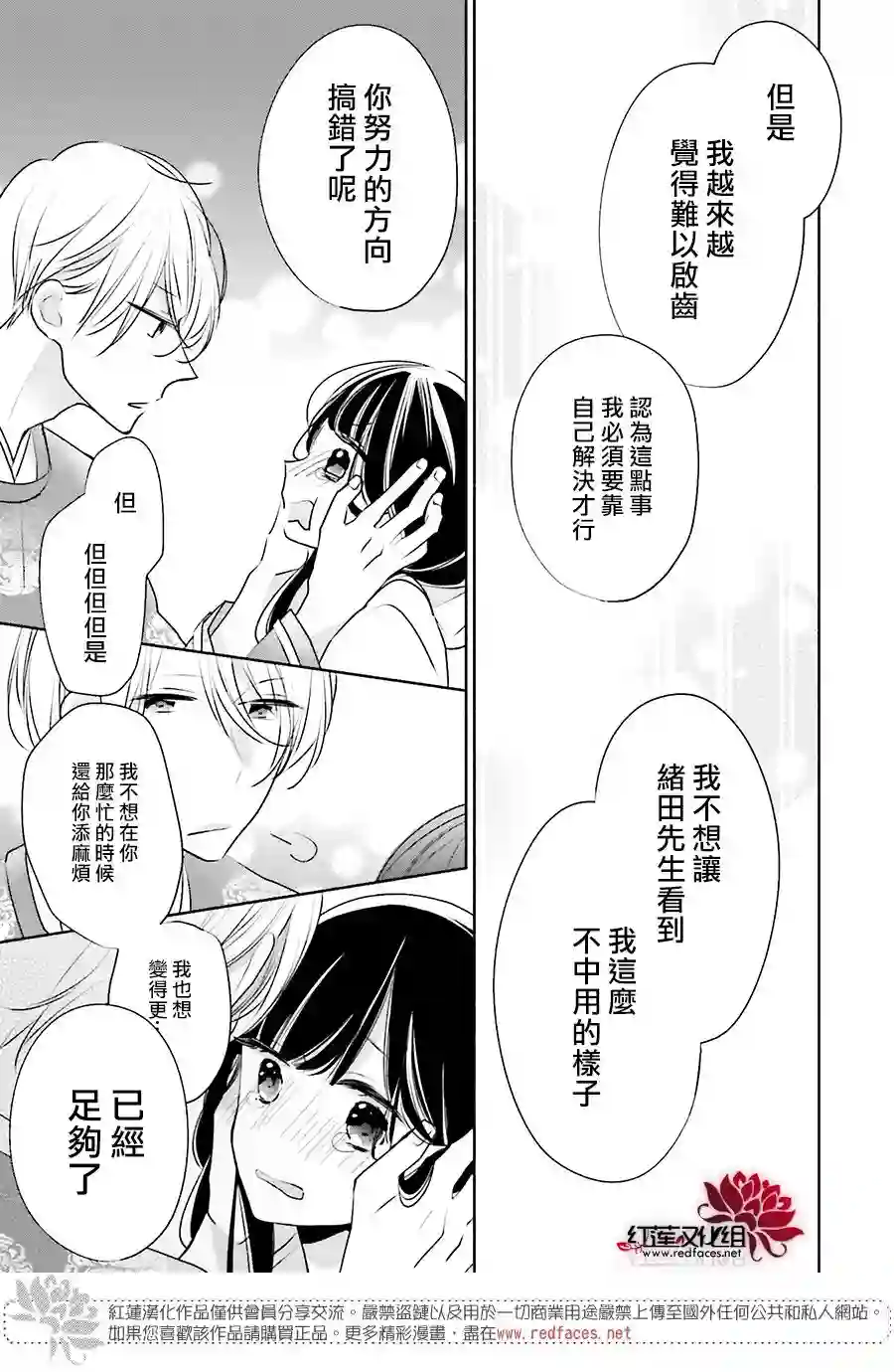 If given a second chance第27话