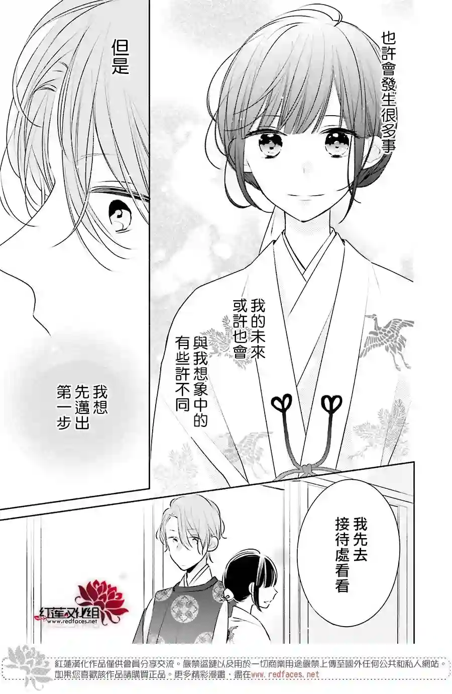 If given a second chance第27话