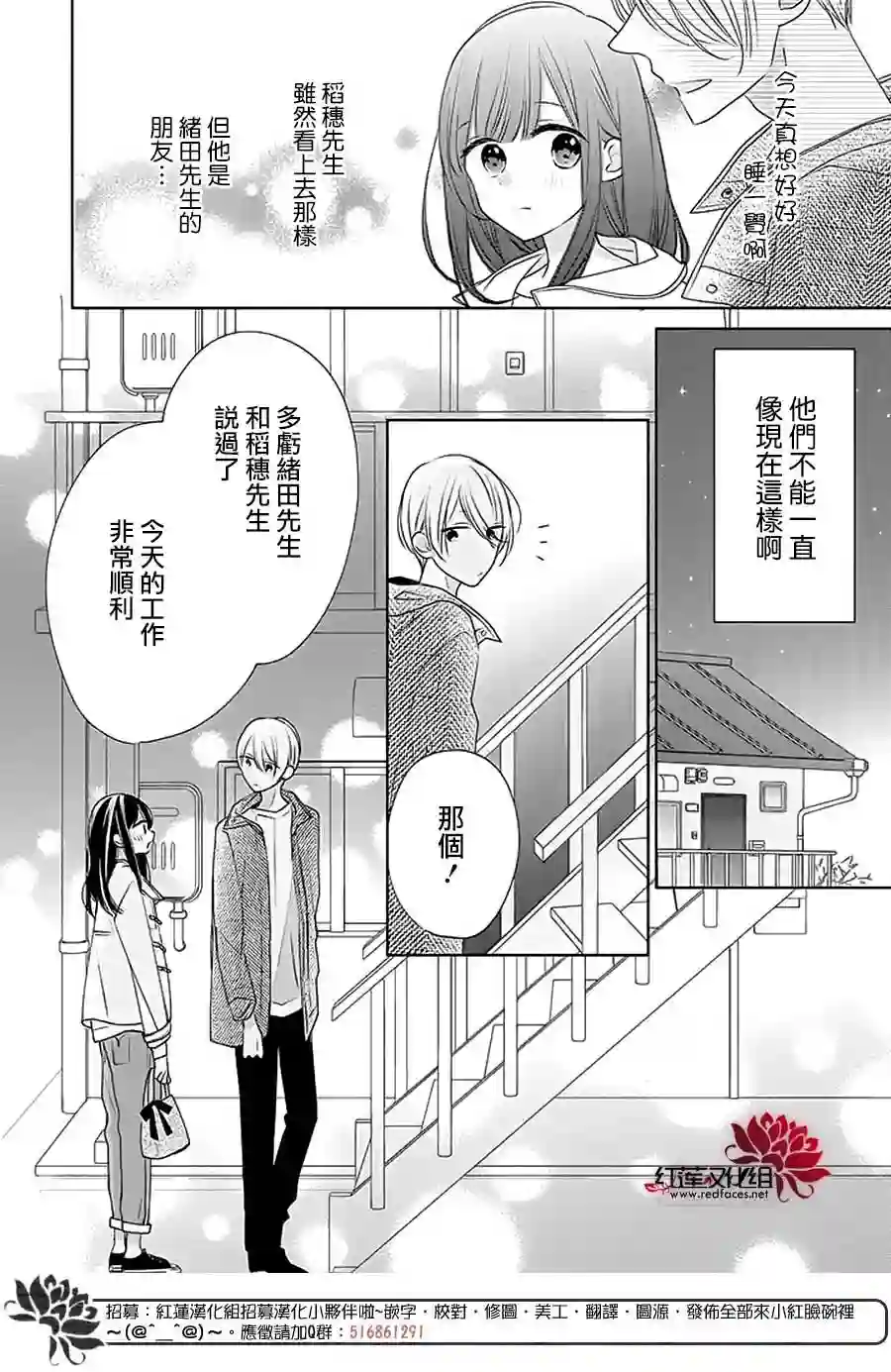 If given a second chance第28话