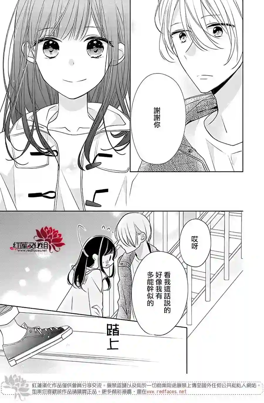 If given a second chance第28话