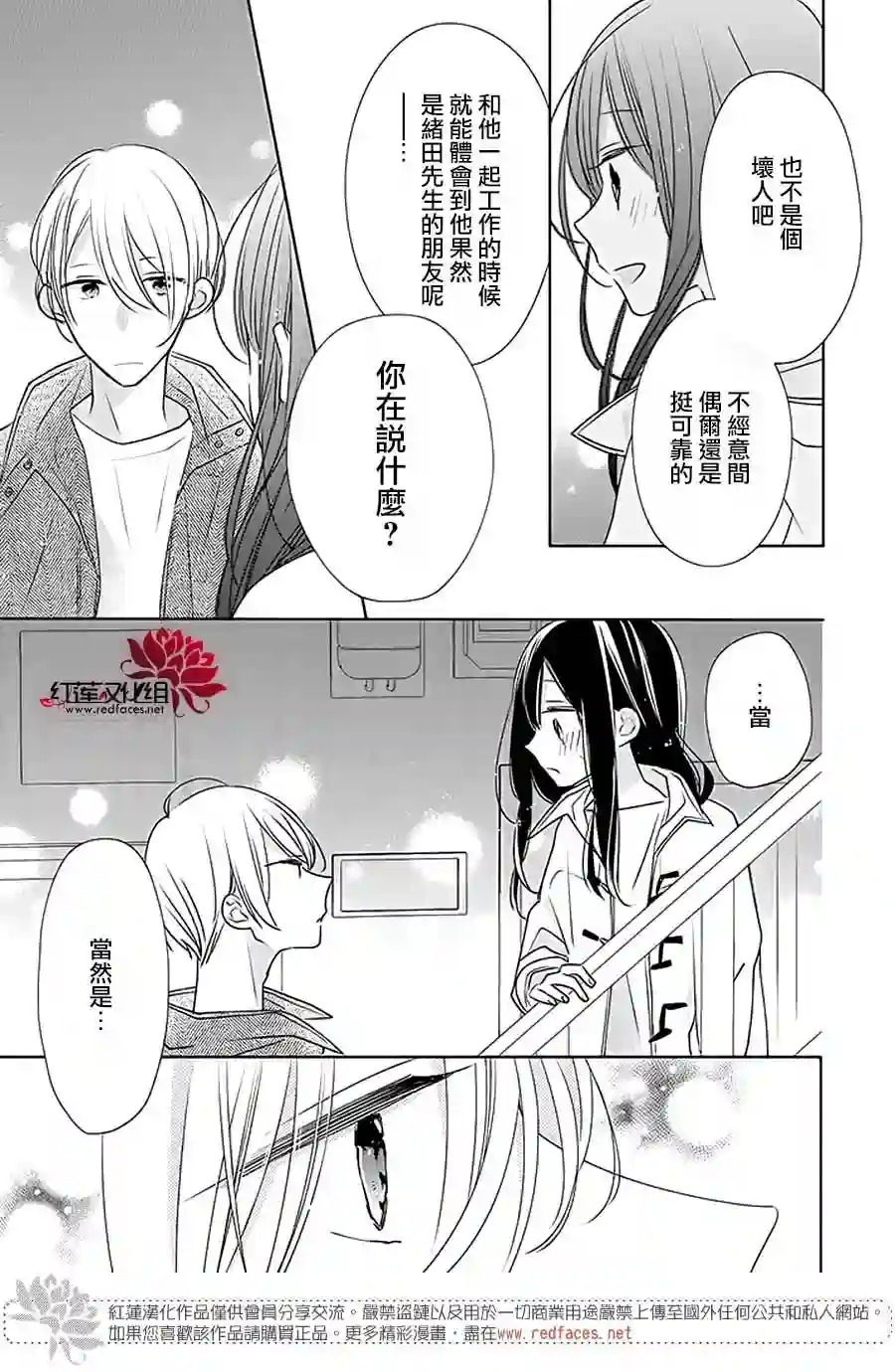 If given a second chance第28话