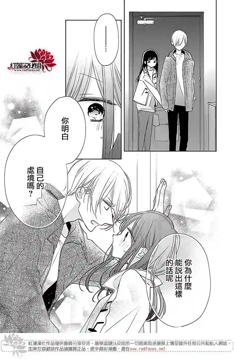 If given a second chance第28话