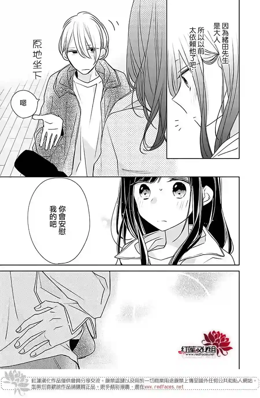 If given a second chance第28话