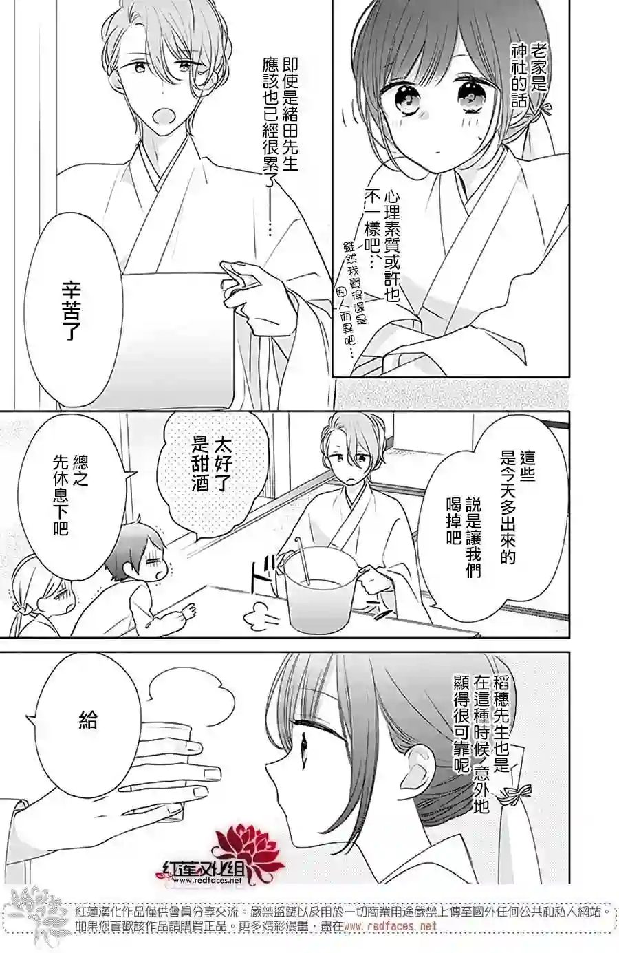 If given a second chance第28话