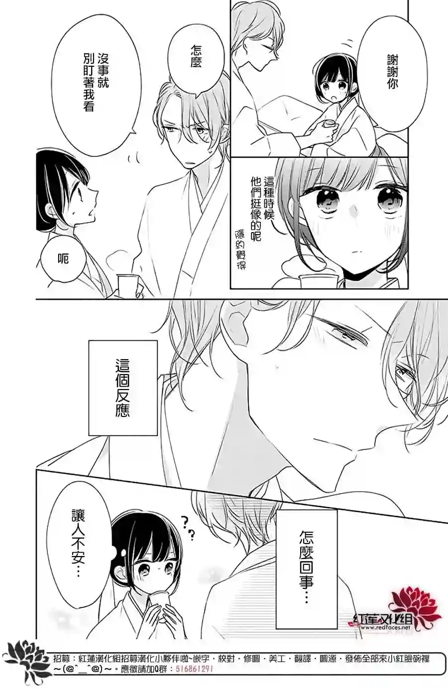 If given a second chance第28话