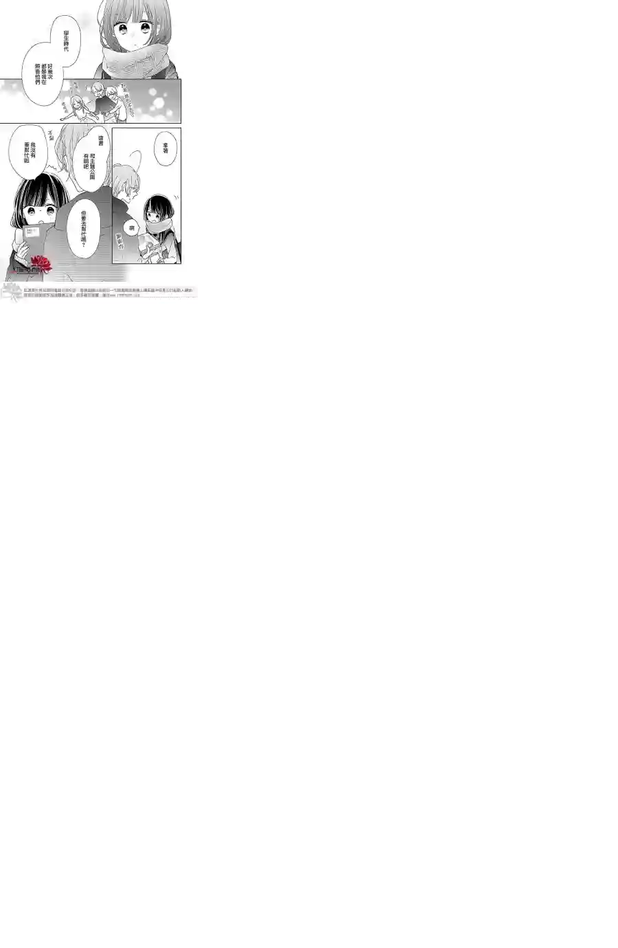 If given a second chance第30话