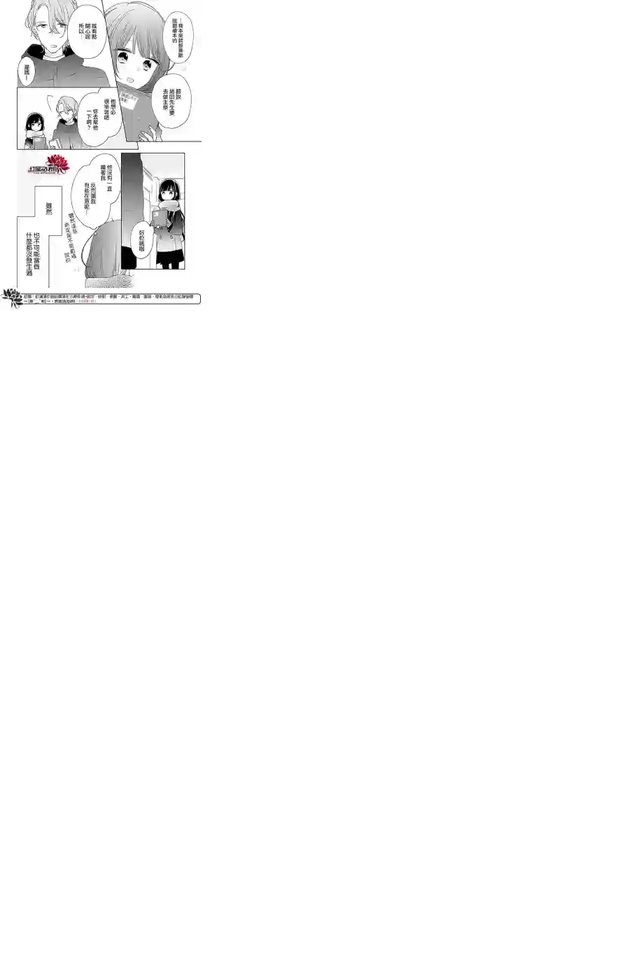 If given a second chance第30话