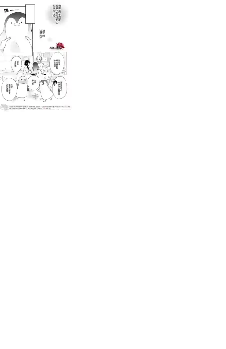 If given a second chance第30话