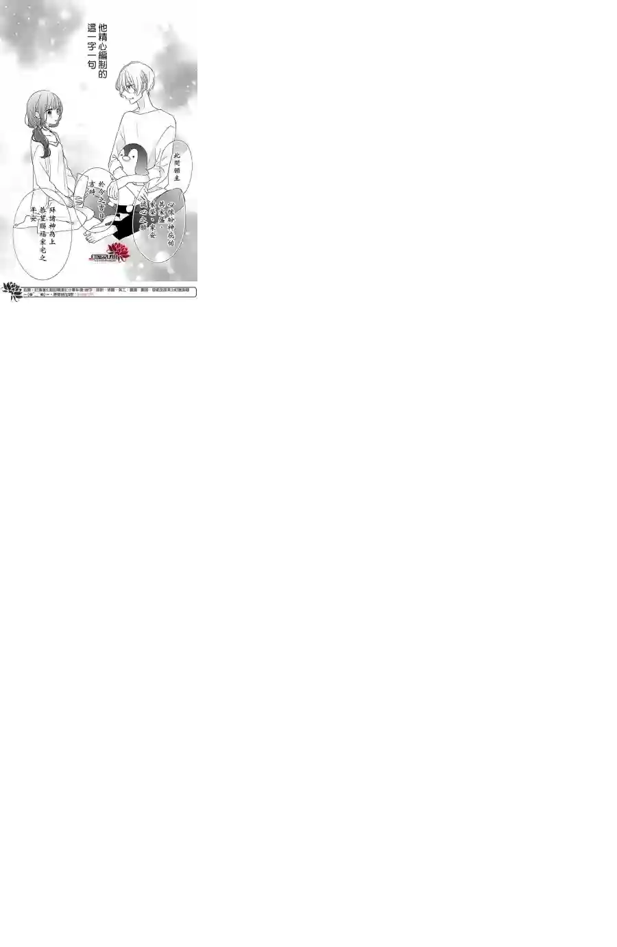 If given a second chance第30话