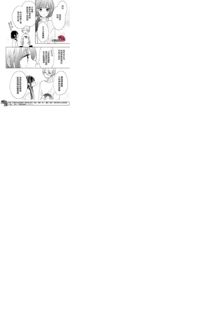 If given a second chance第30话