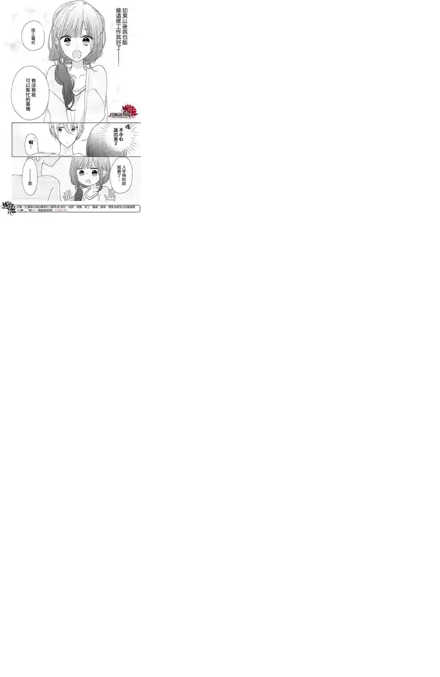 If given a second chance第30话