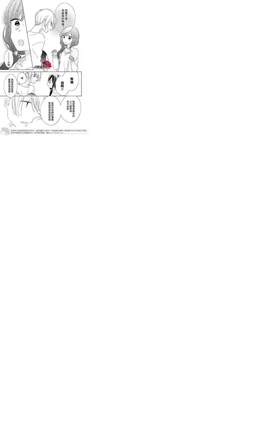 If given a second chance第30话