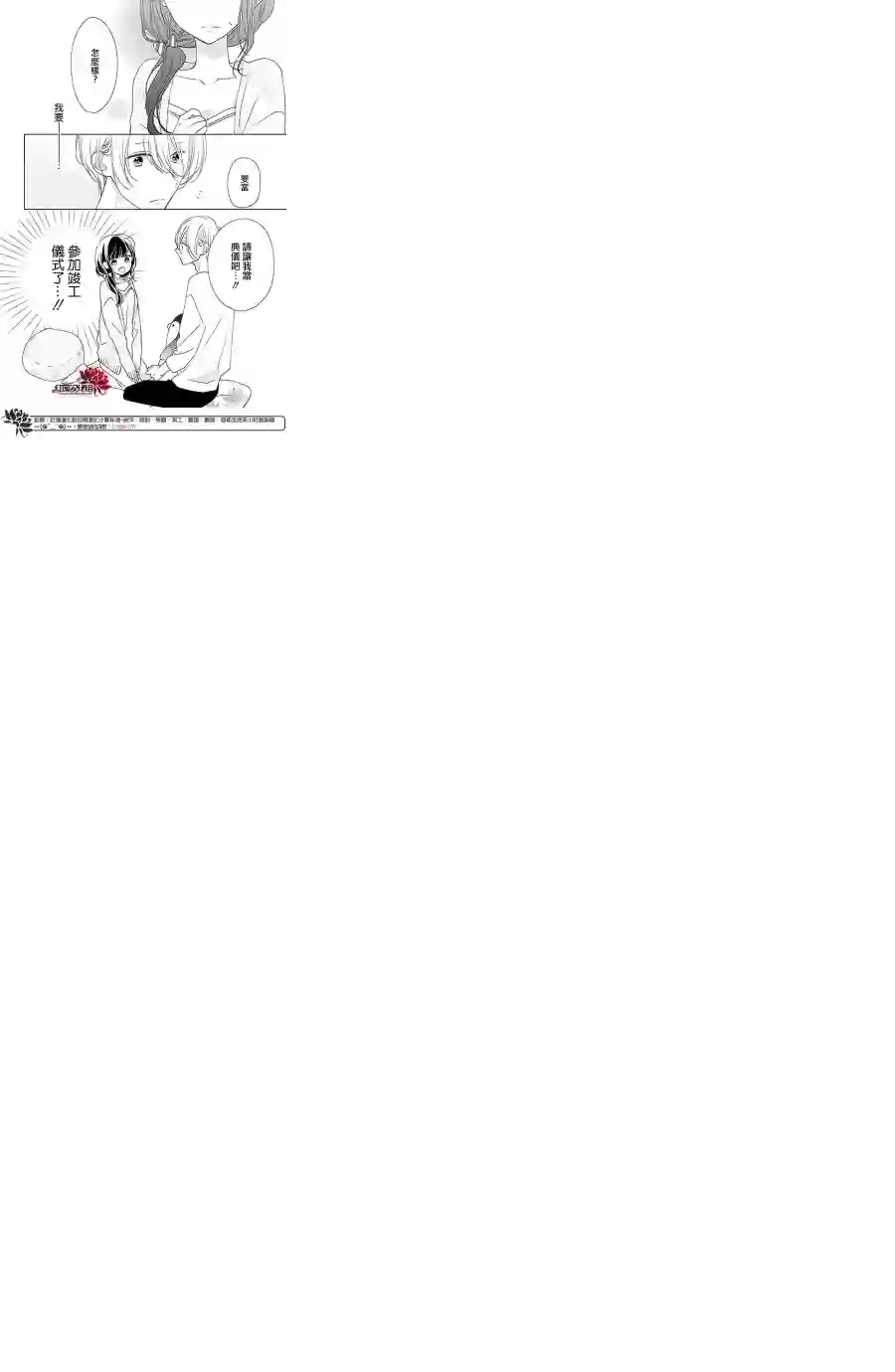 If given a second chance第30话