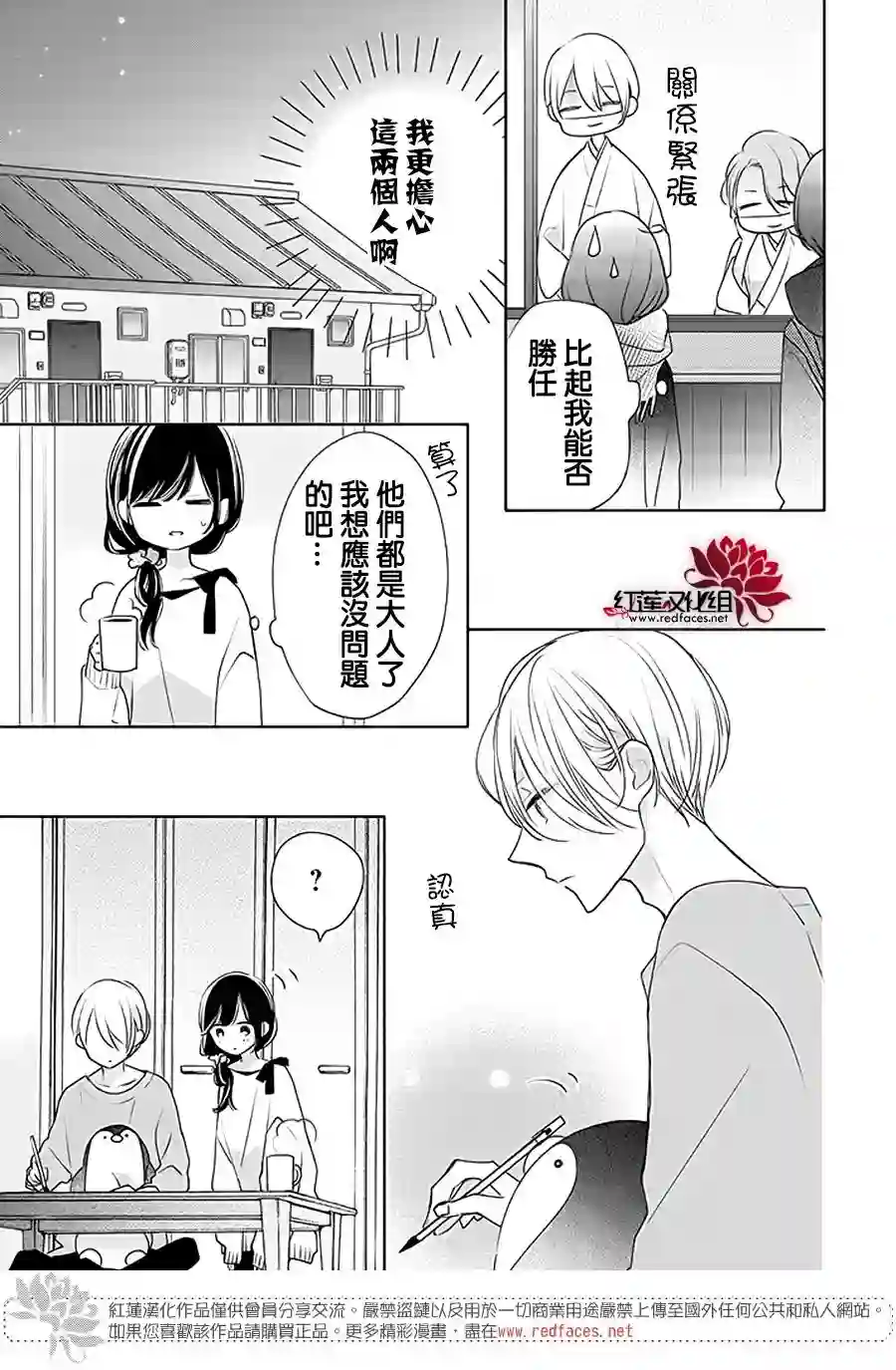 If given a second chance第31话