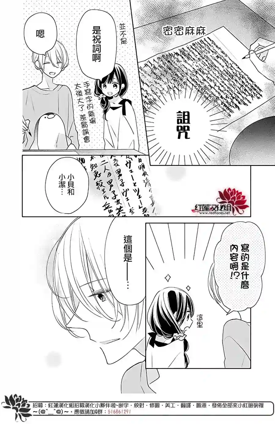 If given a second chance第31话