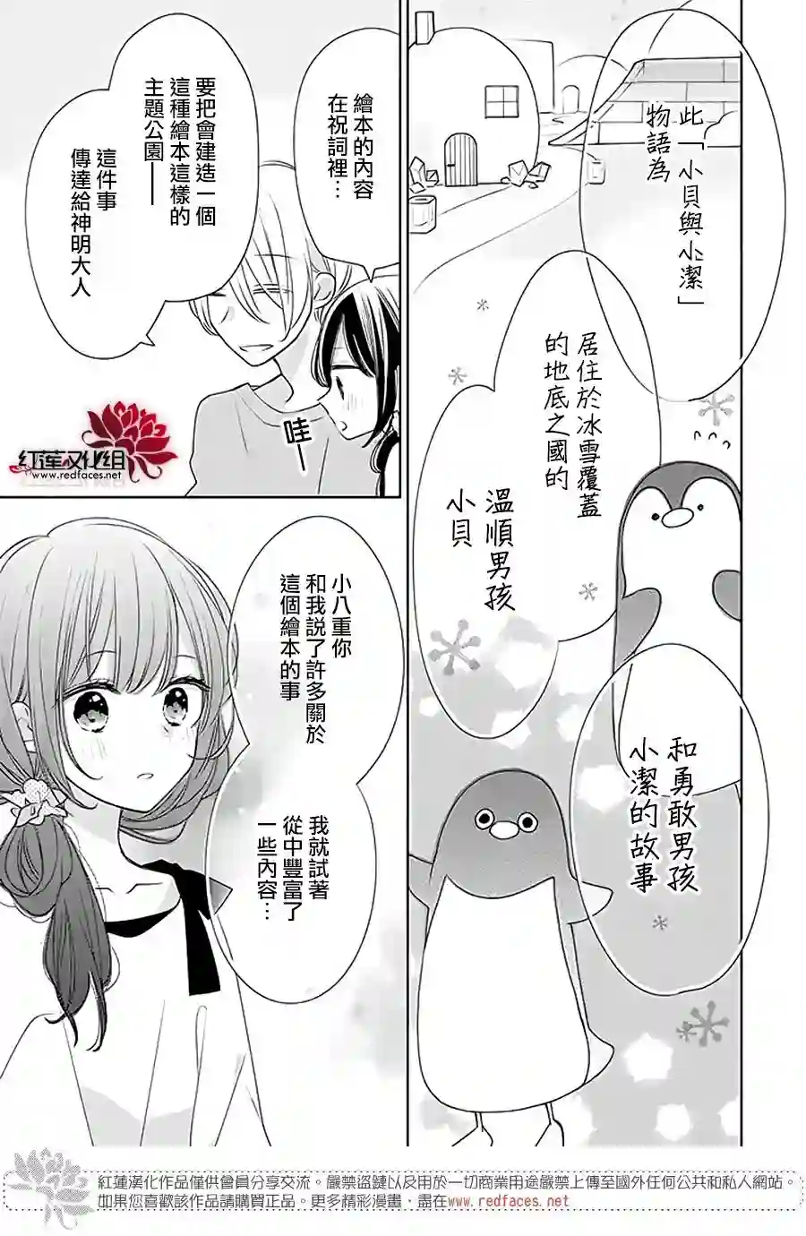 If given a second chance第31话