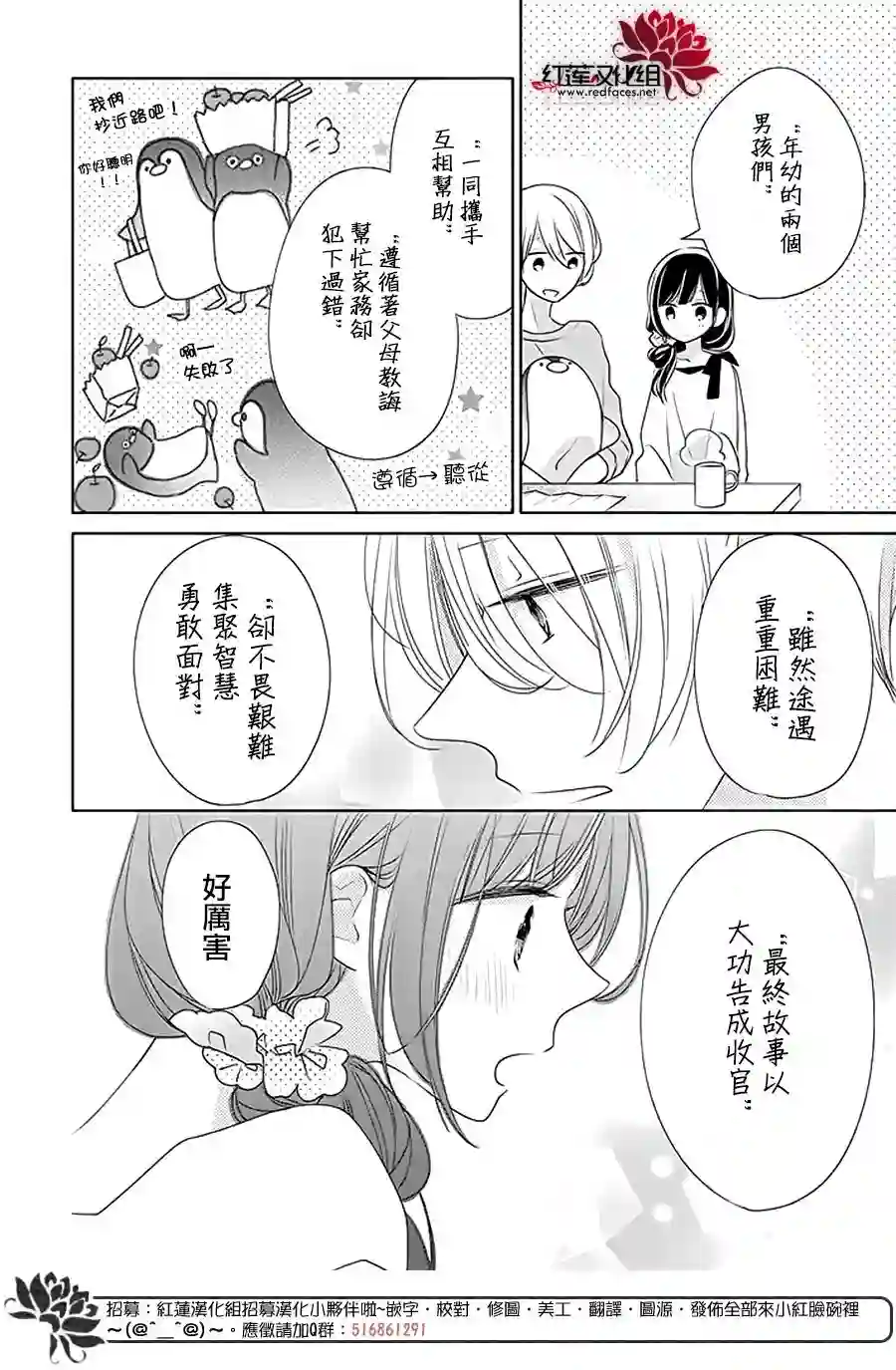 If given a second chance第31话