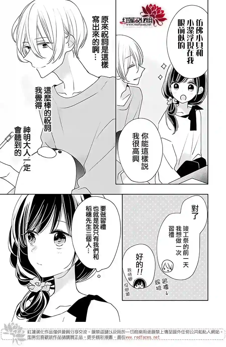 If given a second chance第31话