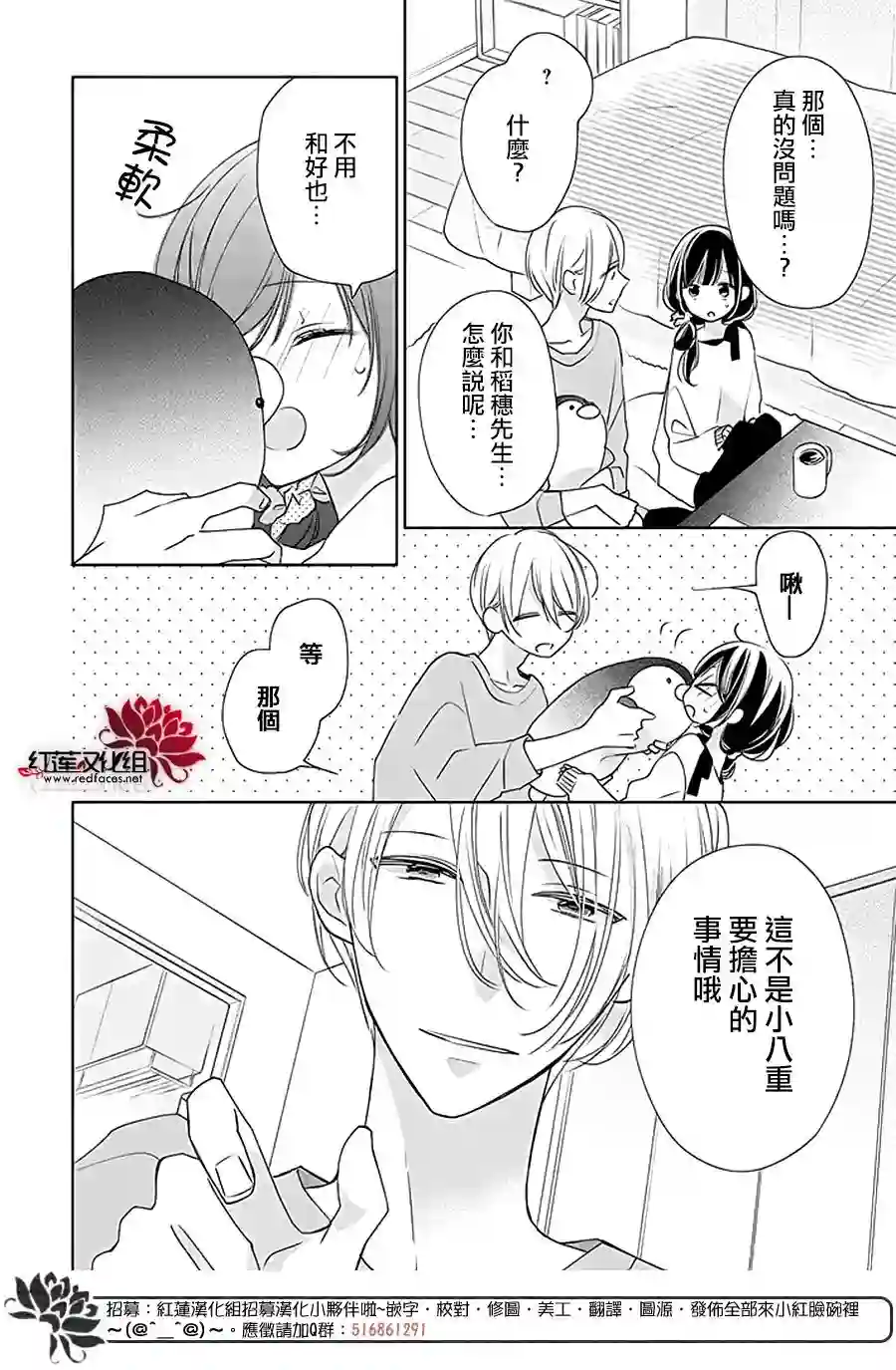 If given a second chance第31话