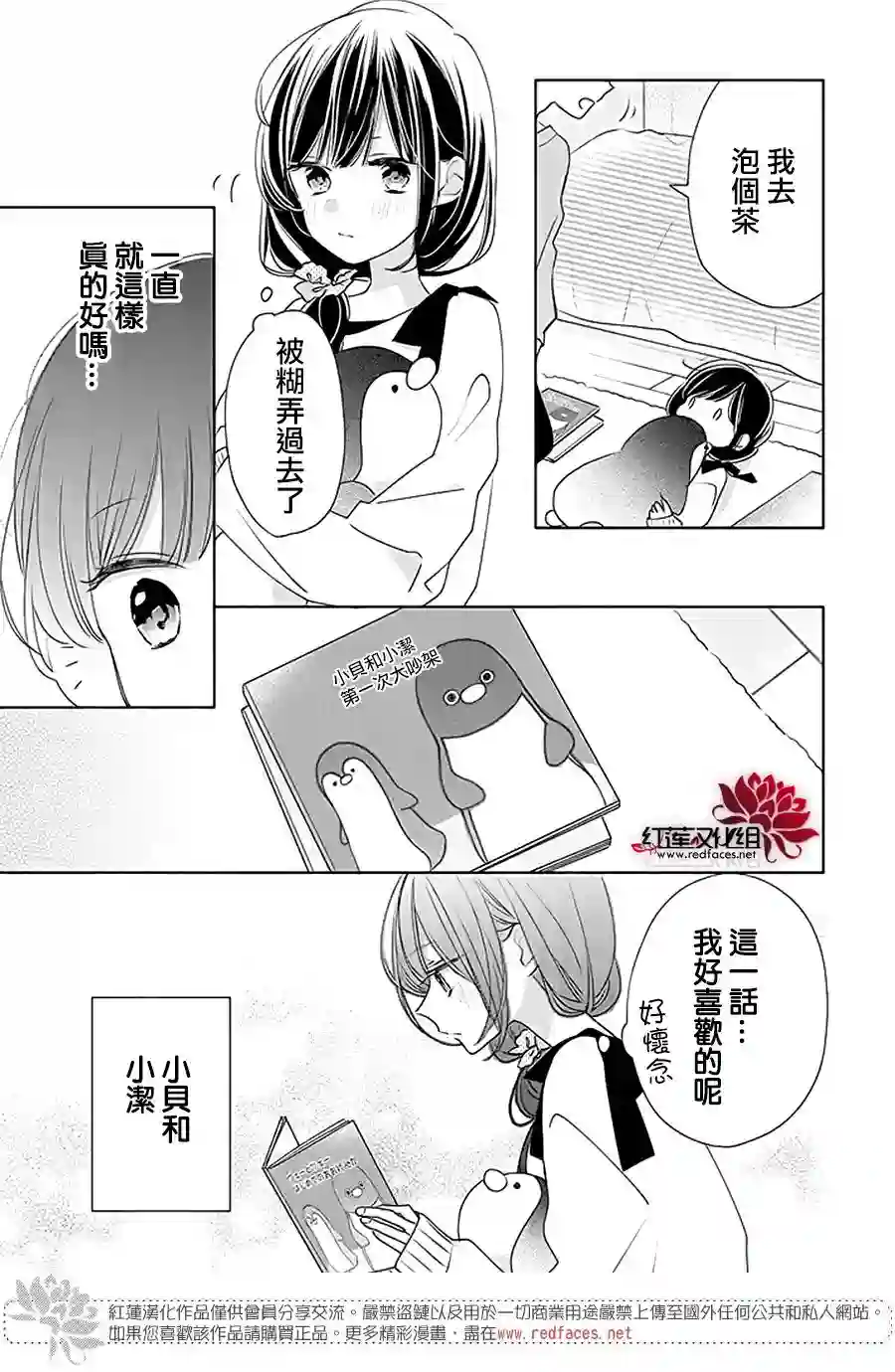 If given a second chance第31话