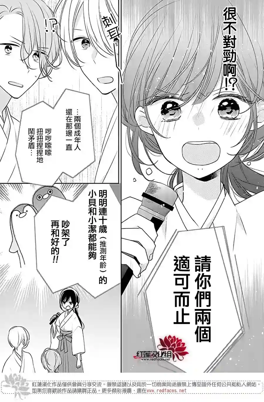 If given a second chance第31话