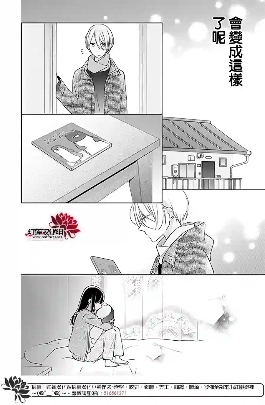 If given a second chance第31话