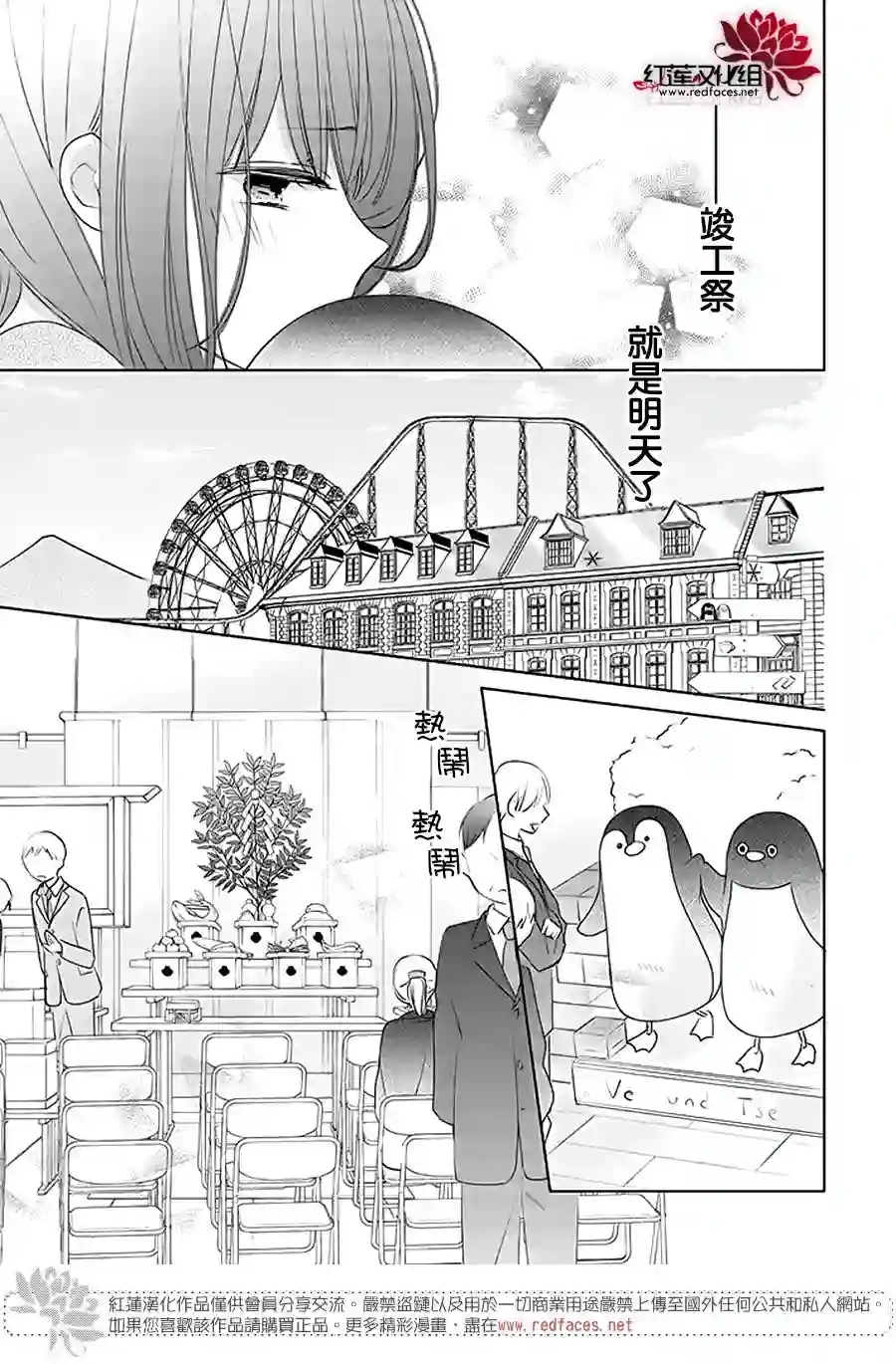 If given a second chance第31话