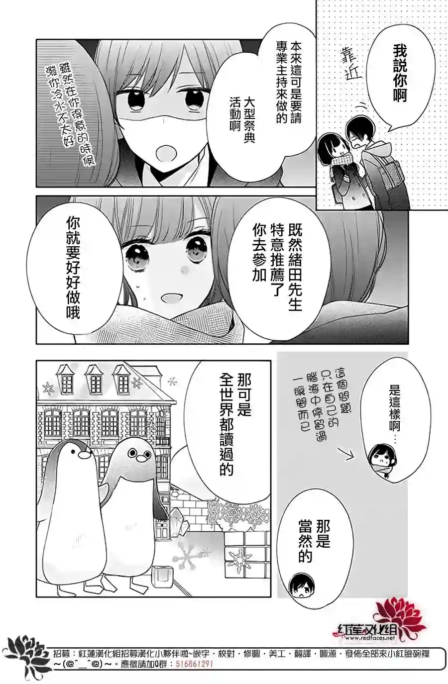 If given a second chance第31话