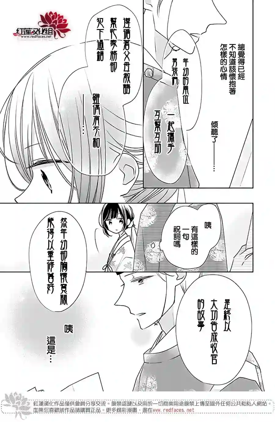If given a second chance第31话