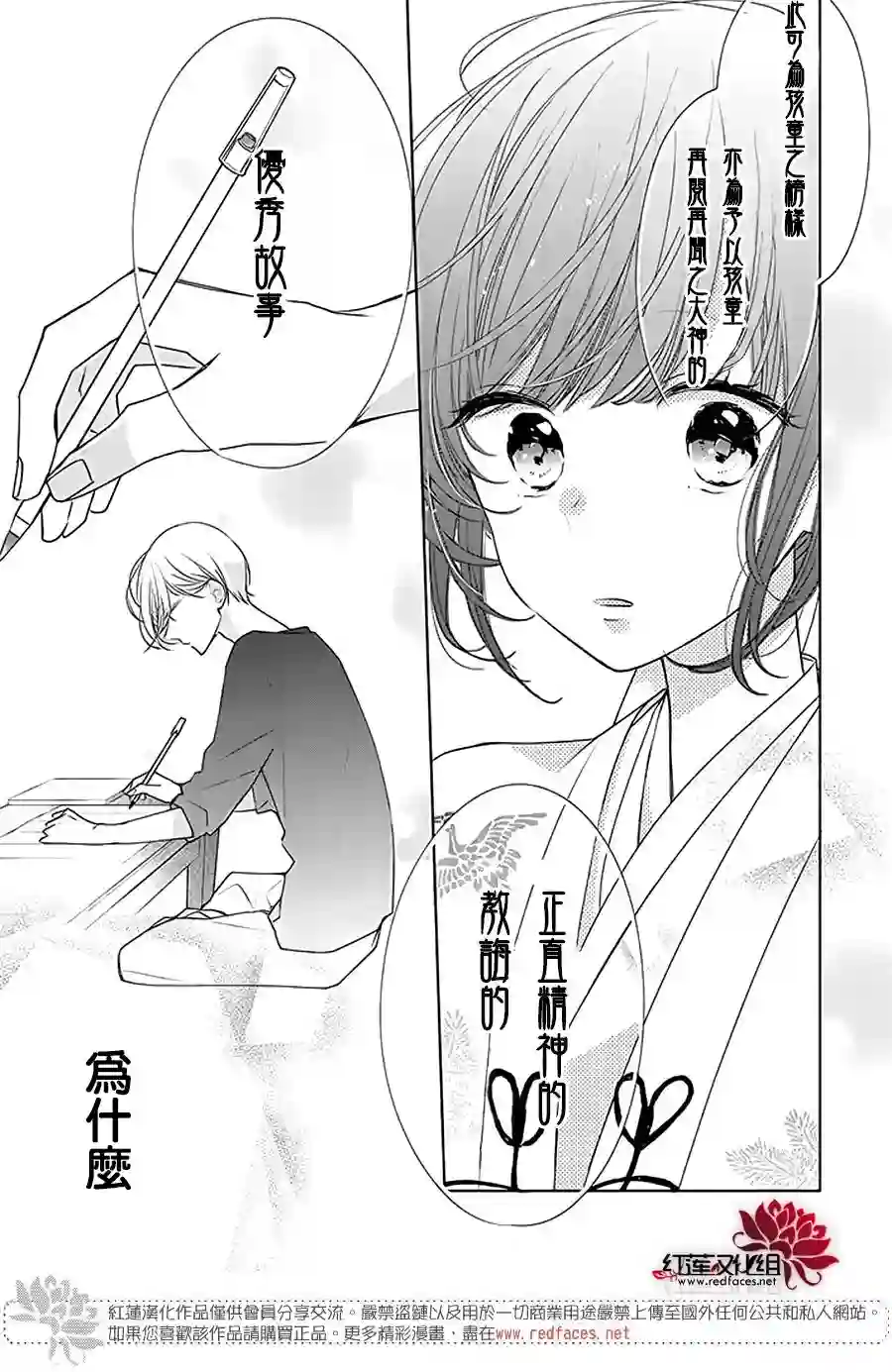 If given a second chance第31话