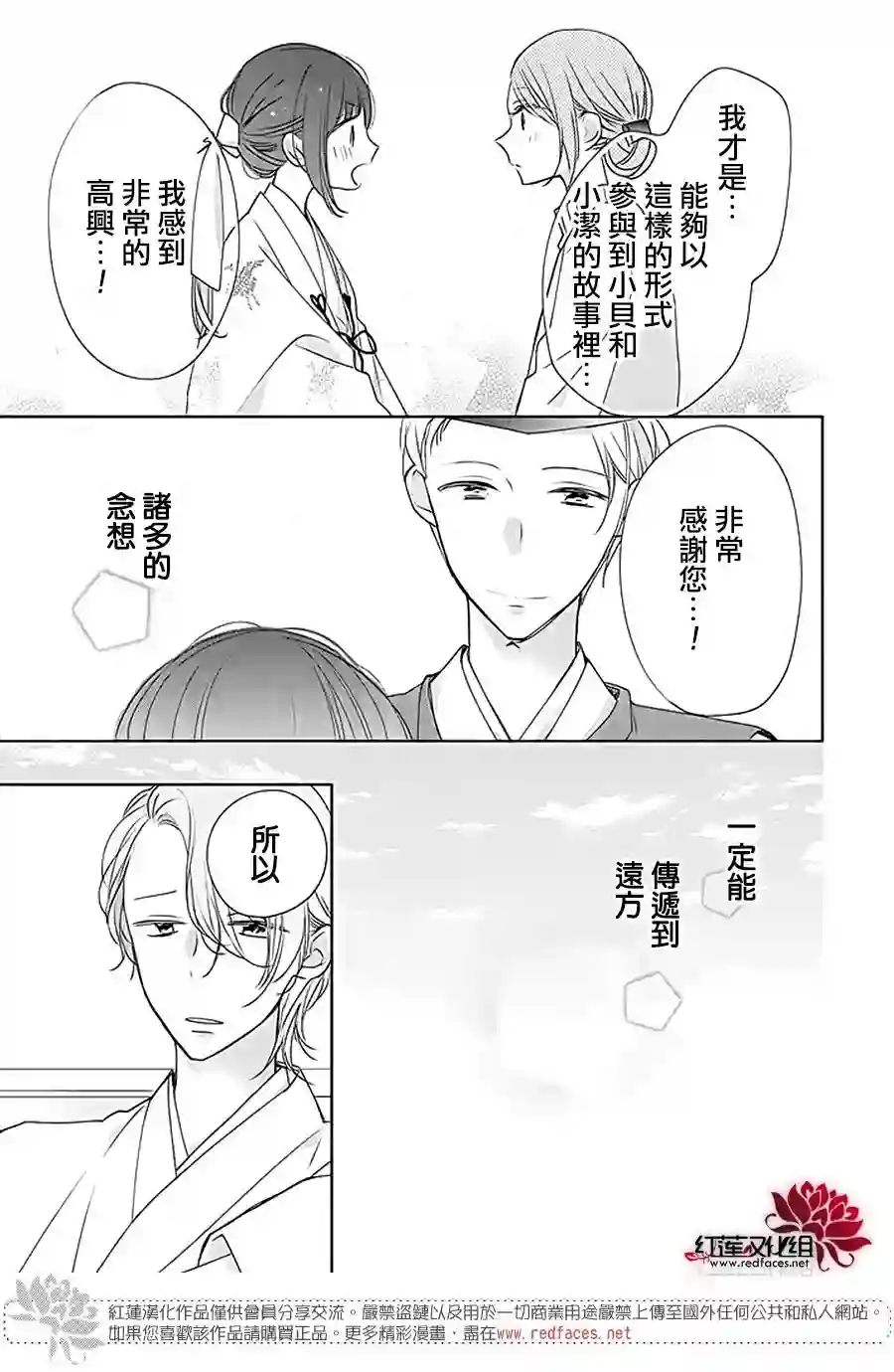 If given a second chance第31话