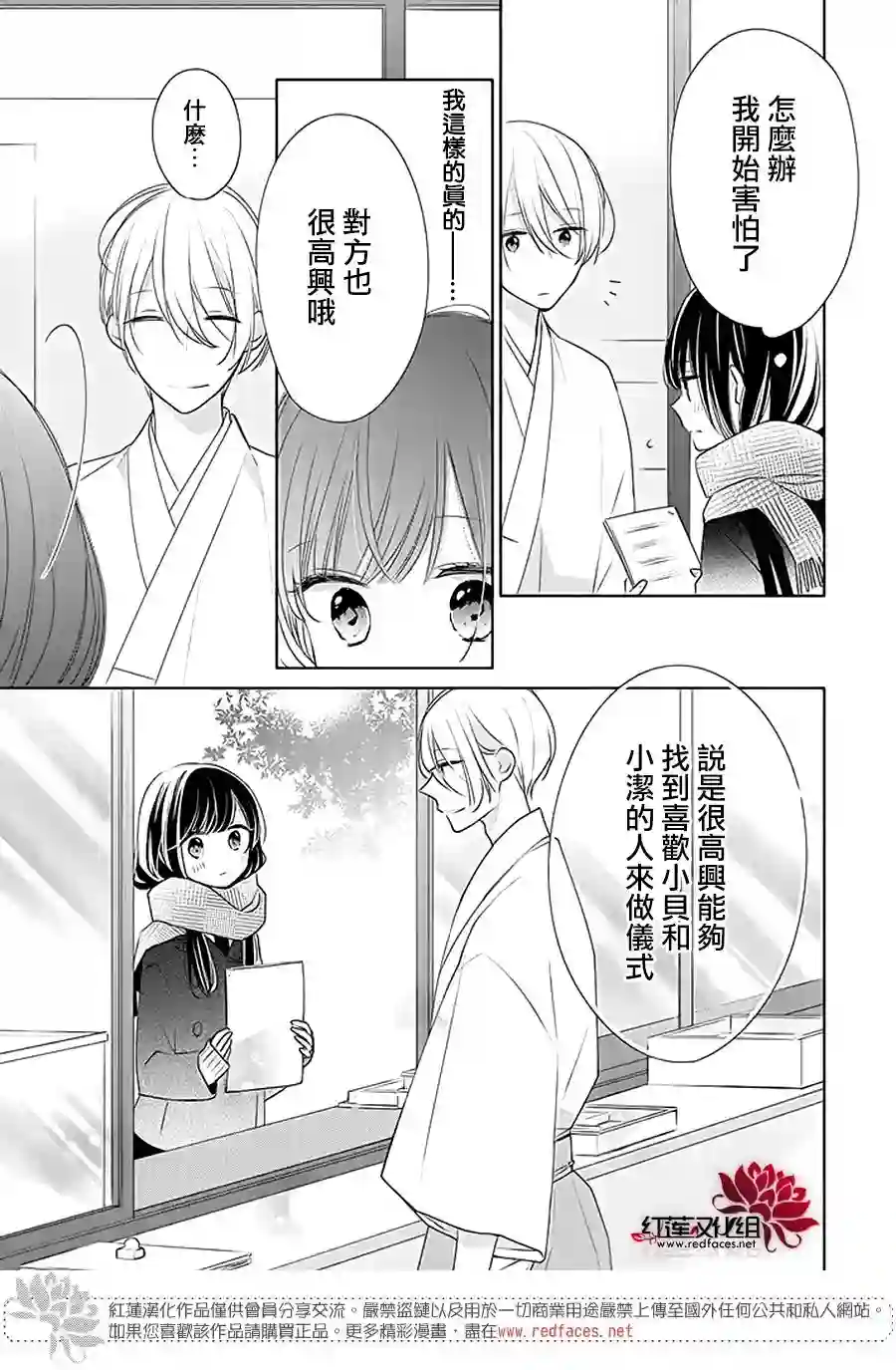 If given a second chance第31话